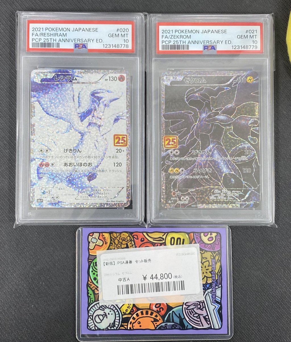 🌟入荷情報🌟】 🔥【PSA10】レシラム &ゼクロム 25th 連番セット