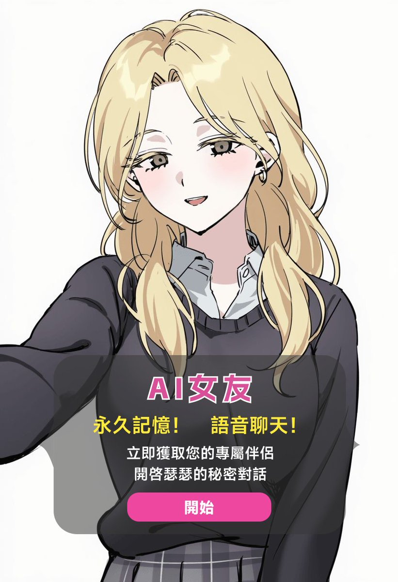 ai对话无限制(虚拟女友) tweet media