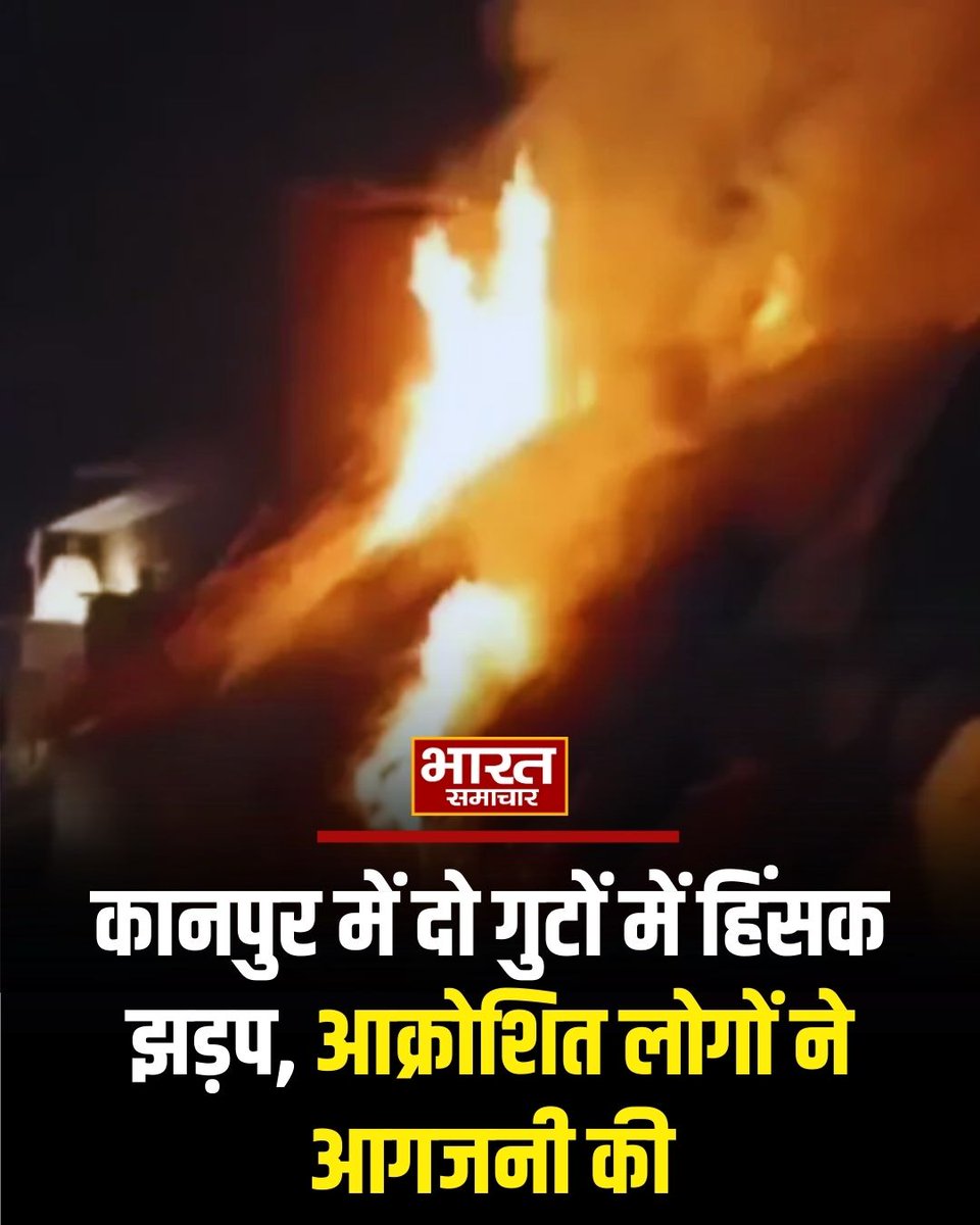 bstvlive's tweet photo. कानपुर के सजेती (मढ़ा गांव) से दिल दहला देने वाली खबर। महज़ ट्रैक्टर निकालने के विवाद में दबंगों ने दलित बस्ती पर हमला कर दिया। फायरिंग, आगजनी और मारपीट में महिलाओं और बुजुर्गों समेत 5 लोग गंभीर रूप से घायल हैं।
#Kanpur #SajetiVillage #DalitAttack #CrimeNews #UttarPradesh https://t.co/rR3ICX0z4N