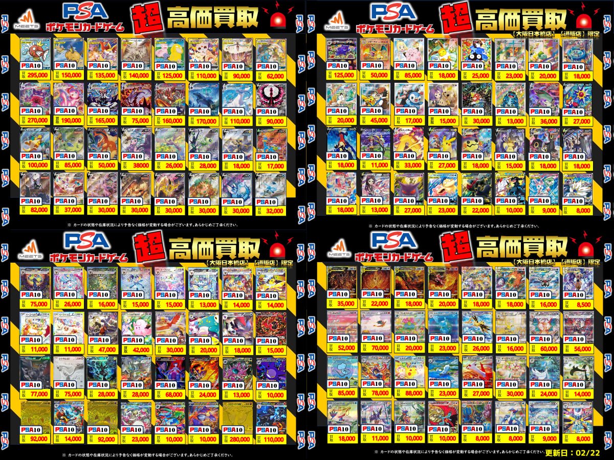 ポケカ PSA10 🔥超買取強化月間