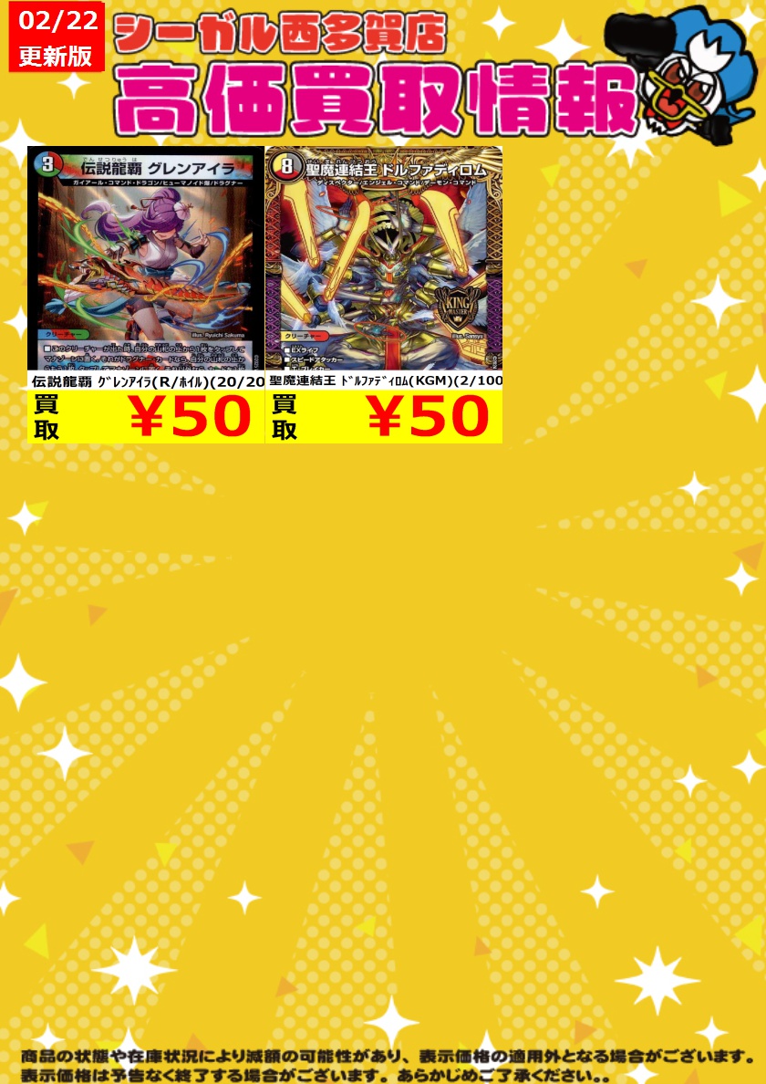 ﾃﾞｭｴﾙﾏｽﾀｰｽﾞ高価買取情報！！>> 商品の状態や在庫状況により減額の可能