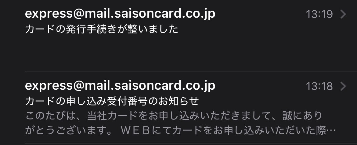 セゾンカード発行RTA