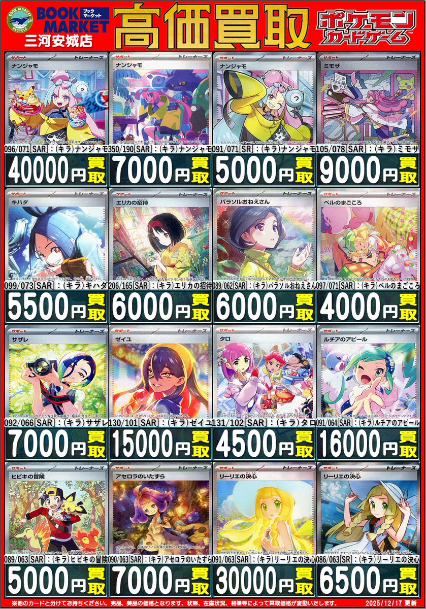 ポケモンカード #ポケカ ポケカSAR高価買取表です✨ 217/187[SAR
