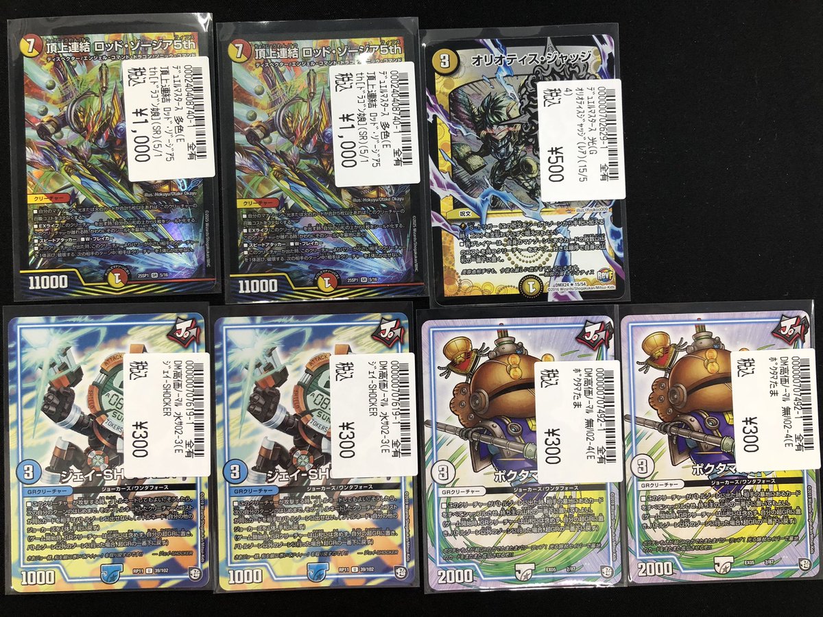 宝島一宮店 #デュエマ デュエルマスターズ在庫の無かったカード買取