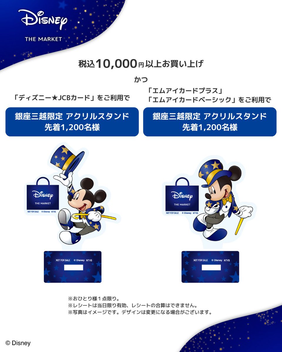 DisneyTHEMARKET 2026 ノベルティ情報🌟 ノベルティ① 税込3000円お