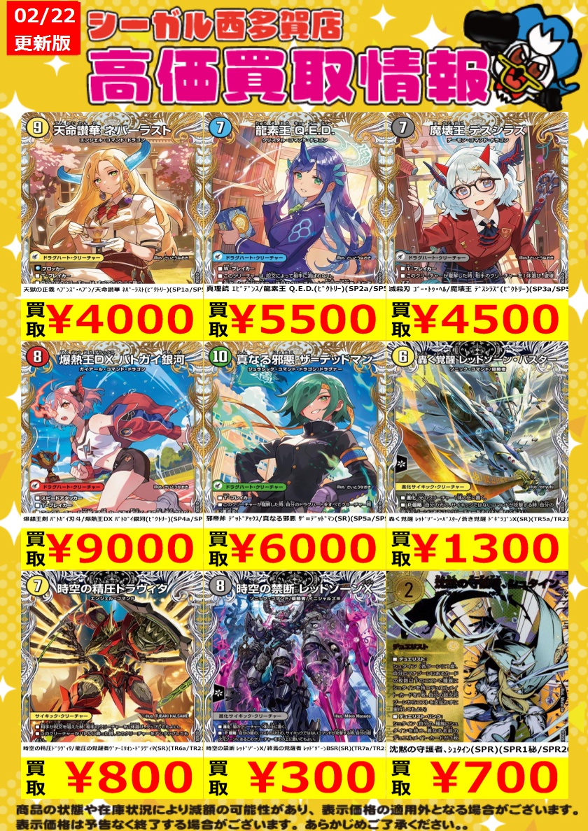 ﾃﾞｭｴﾙﾏｽﾀｰｽﾞ高価買取情報！！>> 商品の状態や在庫状況により減額の可能