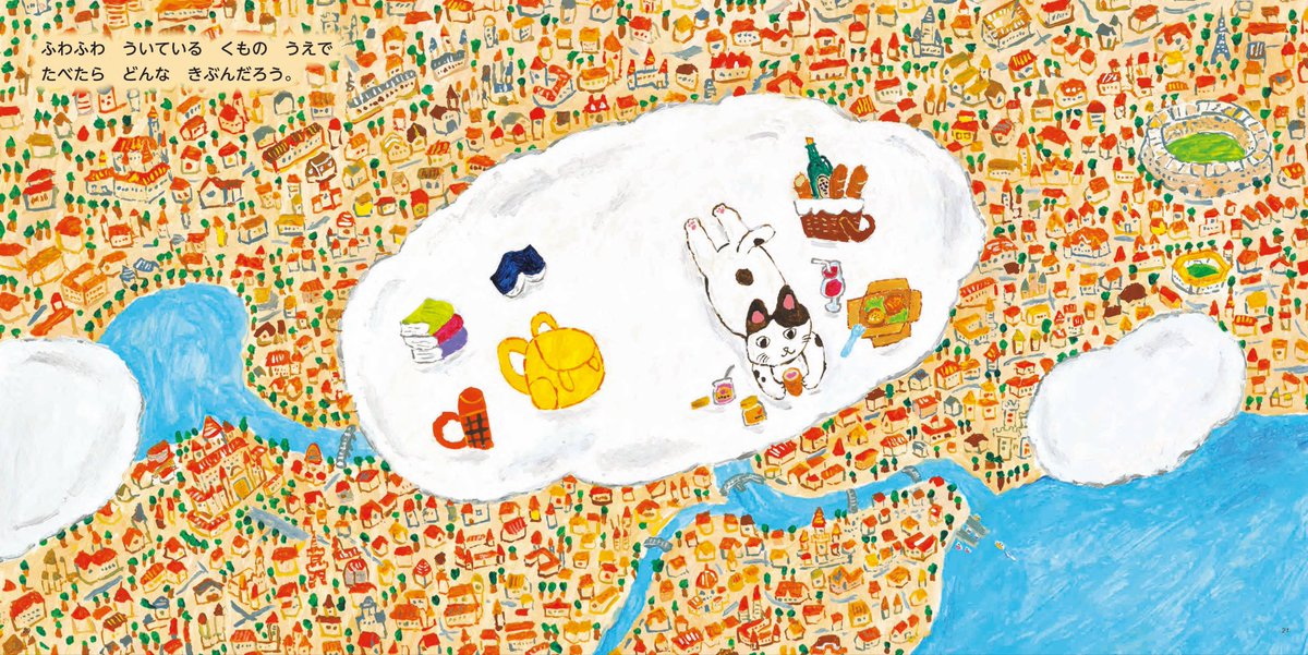 猫の日なので、猫の絵本のご紹介です🐈『きょうはどこでたべようかな』は猫がお弁当を持って色々な場所で食べるお話🥪キンダーメルヘン2023年5月号として出版されています。のんびりしていて楽しいお話なのでぜひご覧ください。
ec.froebel-kan.co.jp/shop/g/g405/
#猫の日 #フレーベル館 #キンダーメルヘン