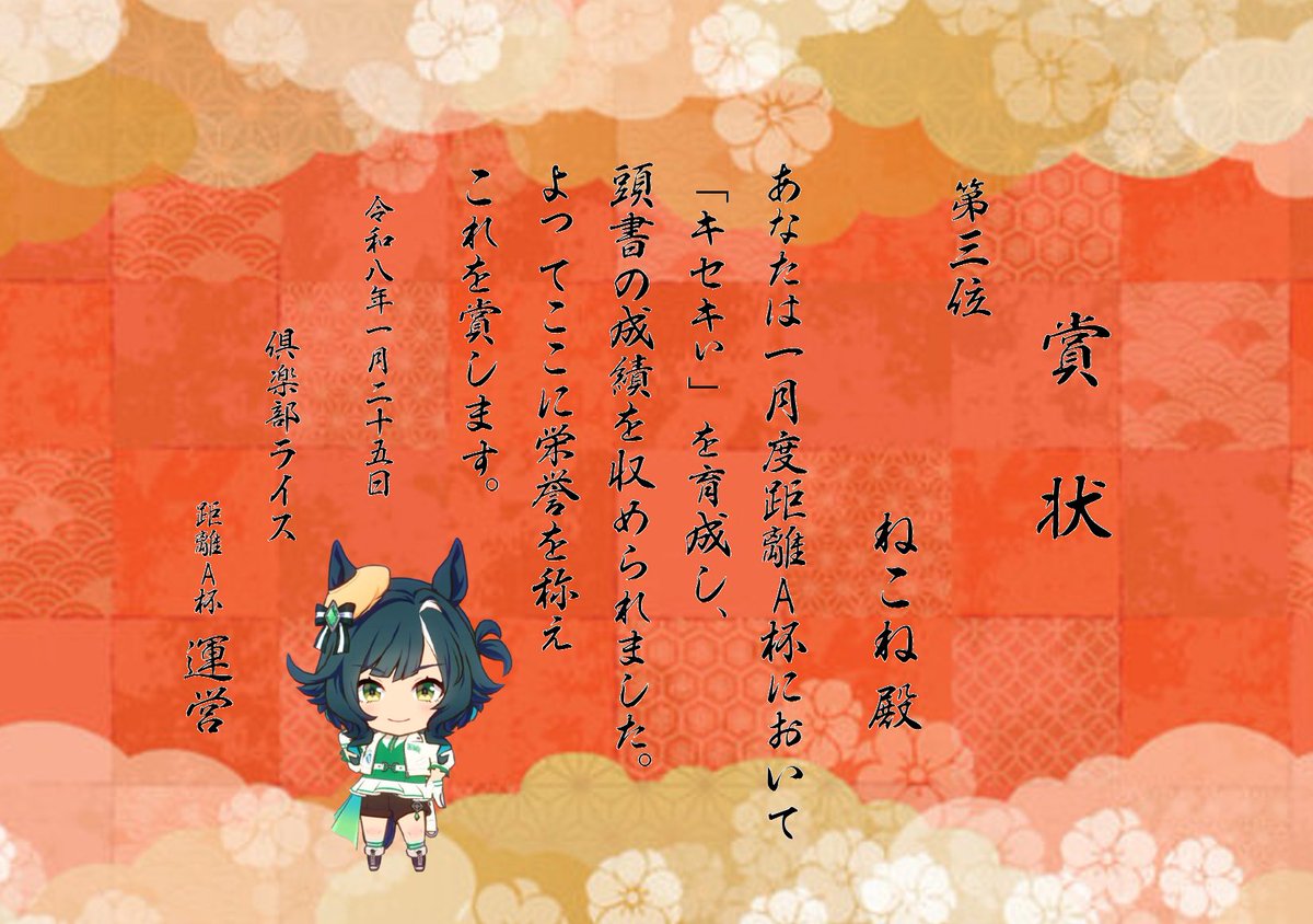 ねこね@ウマ逃げ3教 tweet media