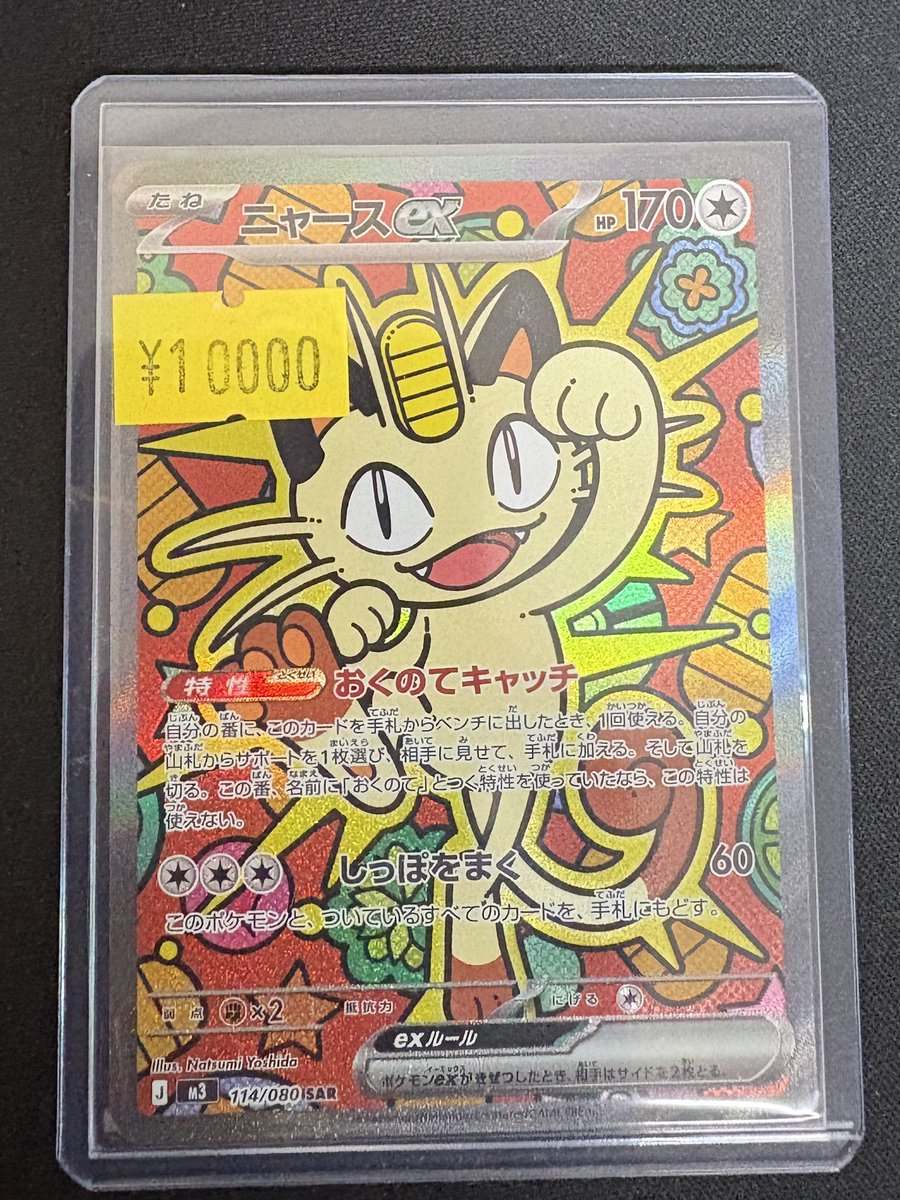 ニャースSAR ポケカ】 新弾カード入荷しました‼️ 『ニャースex（SAR