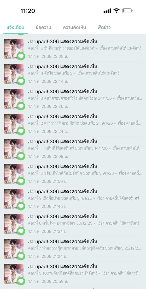 อะไรแบบนี้มันชื่นใจกับนักเขียนจริงๆนะ😭😭 มันแบบปริ่มอะ มีแรงปั่นเรื่องอื่นต่อไปได้อีกเยอะเลย เหมือนงานของเราถูกพบเห็นและถูกเอ็นดูจากคุณนักอ่าน แค่คนเดียวหรือคอมเม้นเดียวก็มีกำลังใจเขียนงานต่อแล้ว🙏🙏