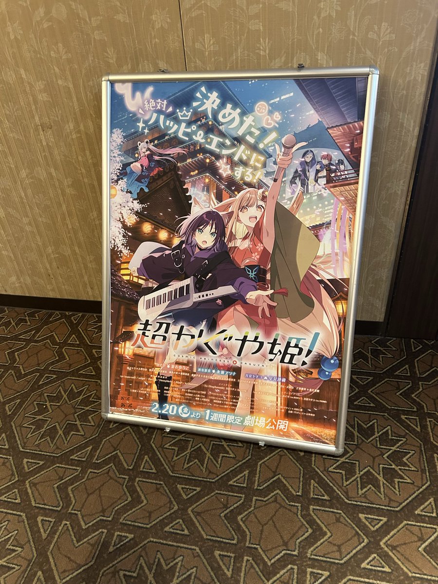 GiguVR's tweet photo. 超かぐや姫！見てきた！ https://t.co/8MG9L5LyGN