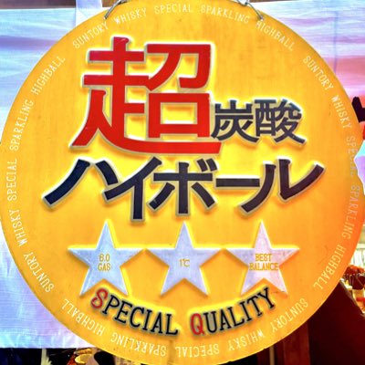 ﾊｲﾎﾞｰﾙとﾄﾞﾗｺﾞﾝｽﾞ︎︎︎☺︎ tweet media