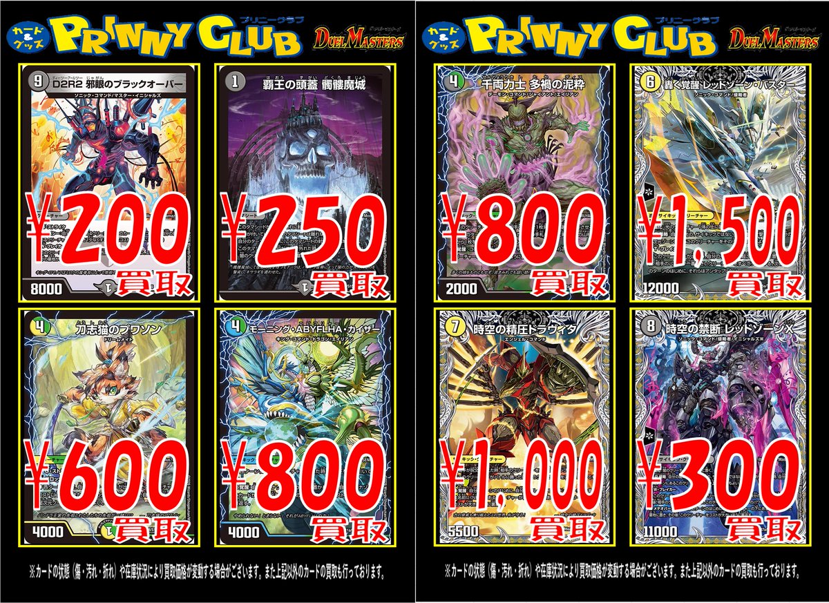 デュエルマスターズ 買取情報】 最新弾買取表更新致しました🦈 「天命