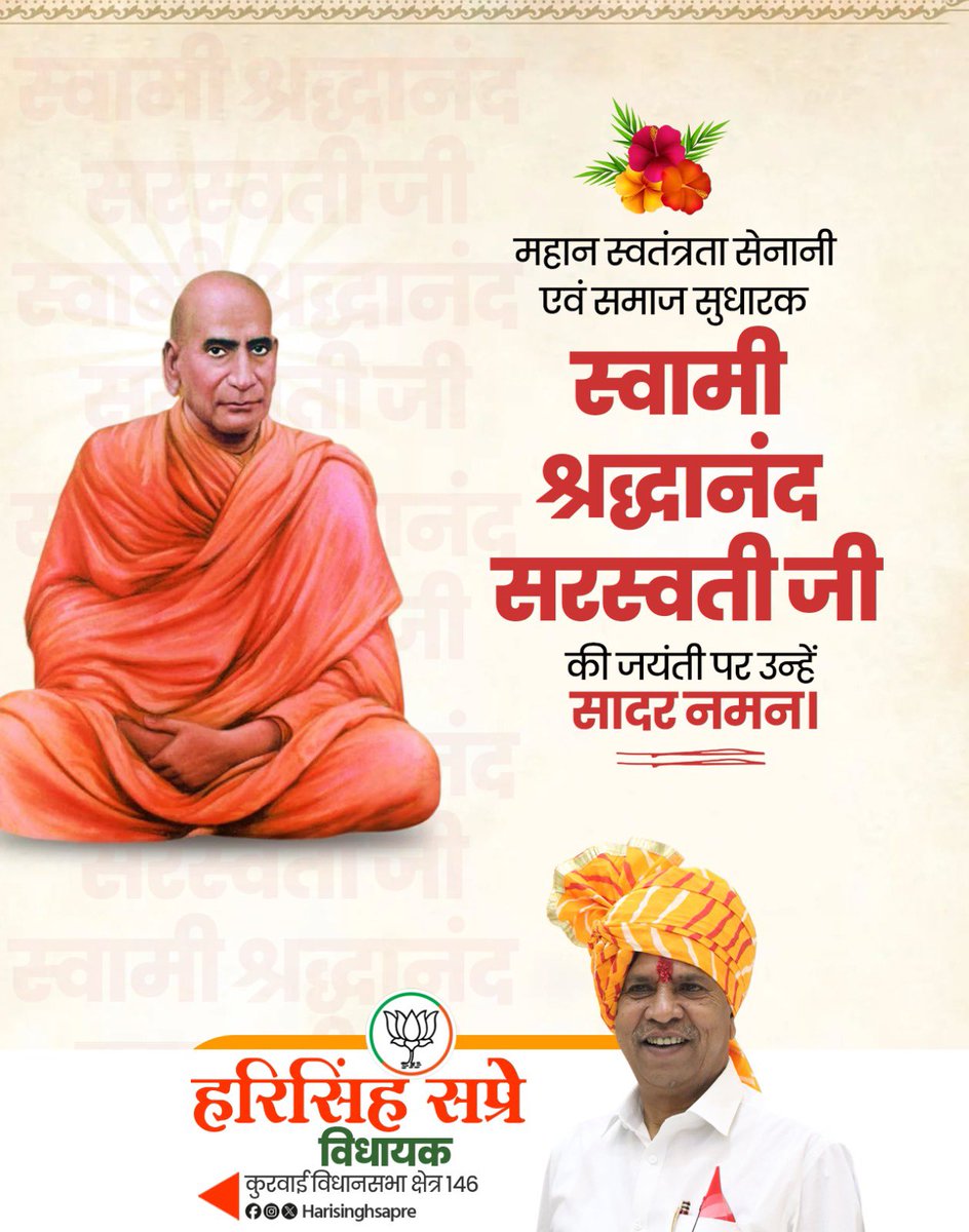 मां भारती के महान सपूत, धर्म योद्धा, शुद्धि आंदोलन के जनक, गुरुकुल शिक्षा के विस्तारक व आर्य समाज के क्रांतिकारी संत स्वामी श्रद्धानंद सरस्वती जी की जयंती पर कोटिश: नमन और श्रद्धांजलि।