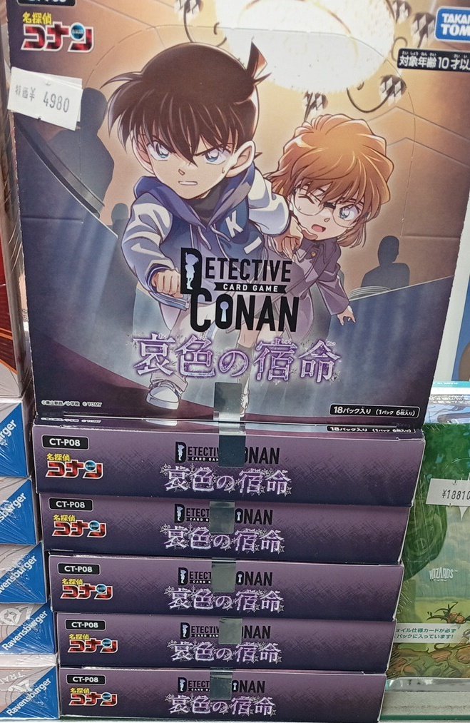 🪄【販売情報】👓 コナンカードゲーム 【哀色の宿命】 1BOX定価5544円