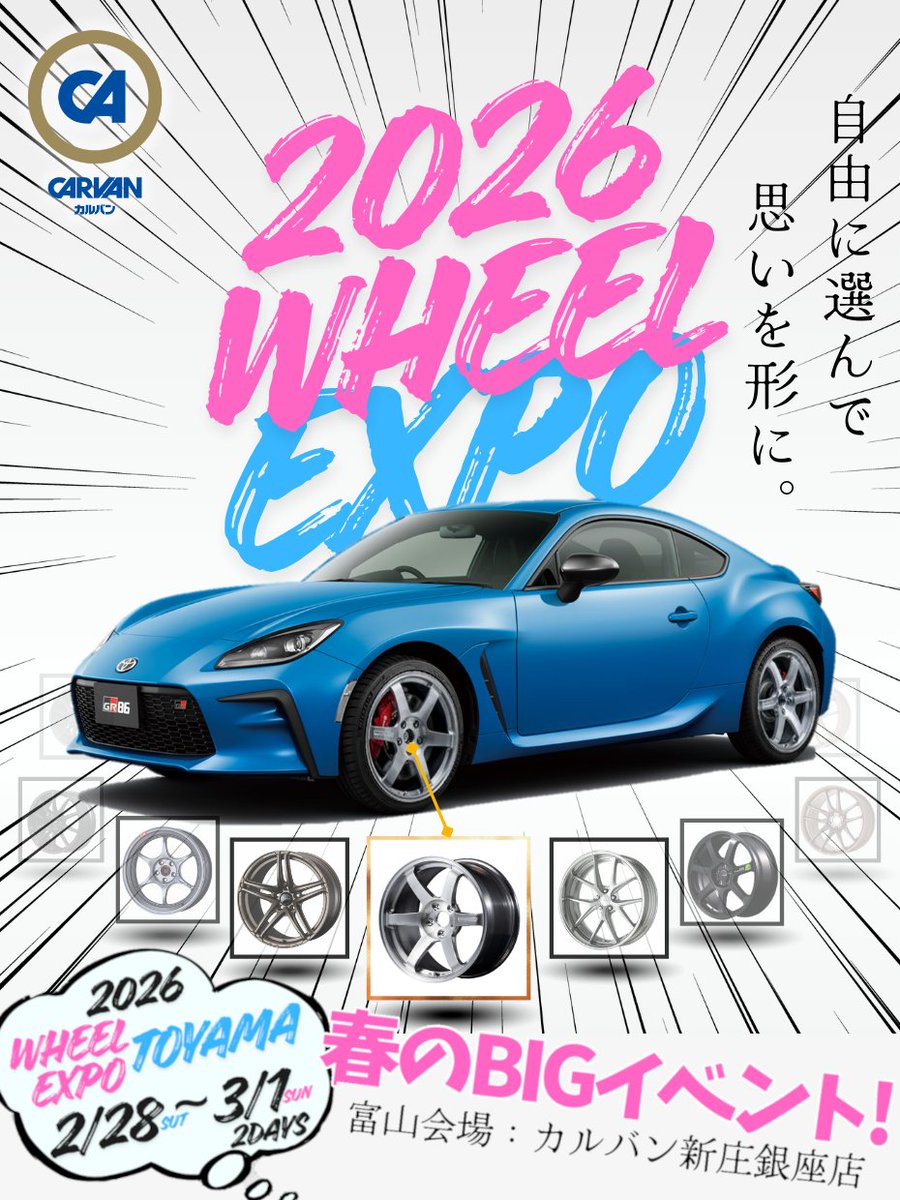 富山エリア】 WHEEL EXPO 富山 2026 2026.2.28(土)・3.1(日) 会場