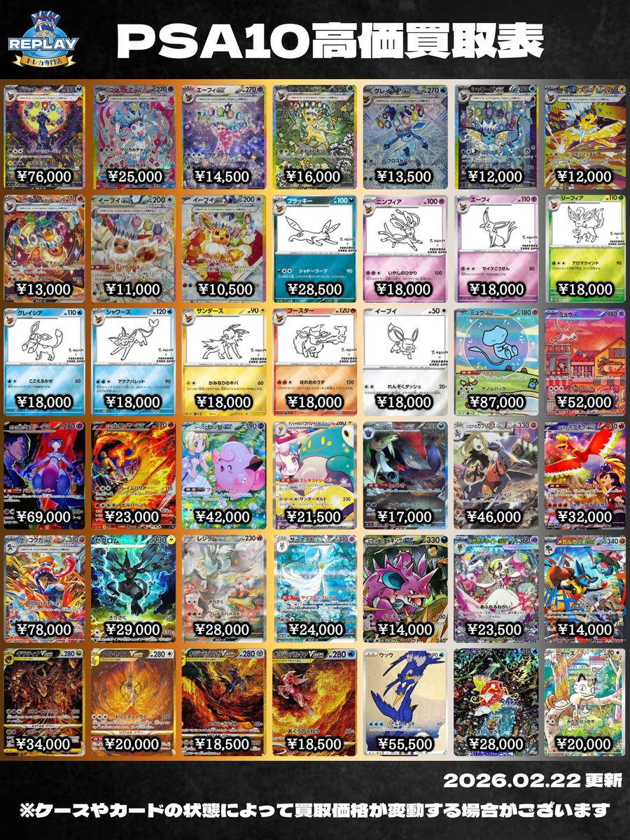 🔻#ポケカ ピックアップ買取情報🔻 🆕買取表⑥を更新しました🆙 (2月22