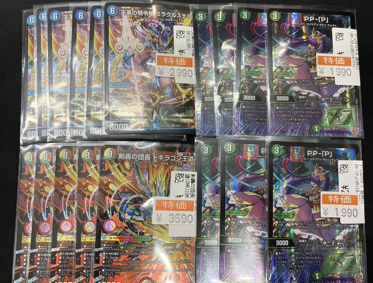 トレカマスター デュエルマスターズ ppp1990円 ミラクルステラ2990 剣