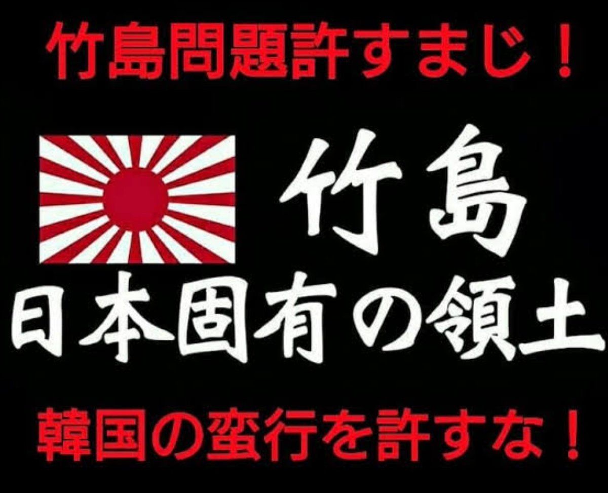しつこい様ですがもう一回

竹島は日本固有の領土だ
竹島は日本固有の領土だ
竹島は日本固有の領土だ
竹島は日本固有の領土だ
竹島は日本固有の領土だ
＃返せ竹島