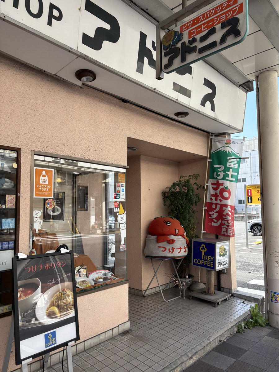 blimp107's tweet photo. Coffee Shop アドニスさん訪店
つけナポリタン発祥の地 https://t.co/Fa2WPxaDmD