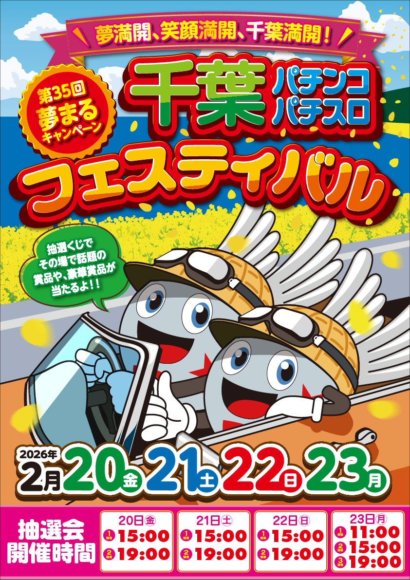 💛2月22日💛 👑千客万葉👑 目指せ全国稼働日本一😎 この後15時から