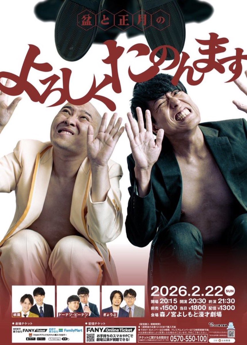 本日の出演情報～ 20:30〜 【盆と正月のよろしくたのんます】 📍森ノ宮