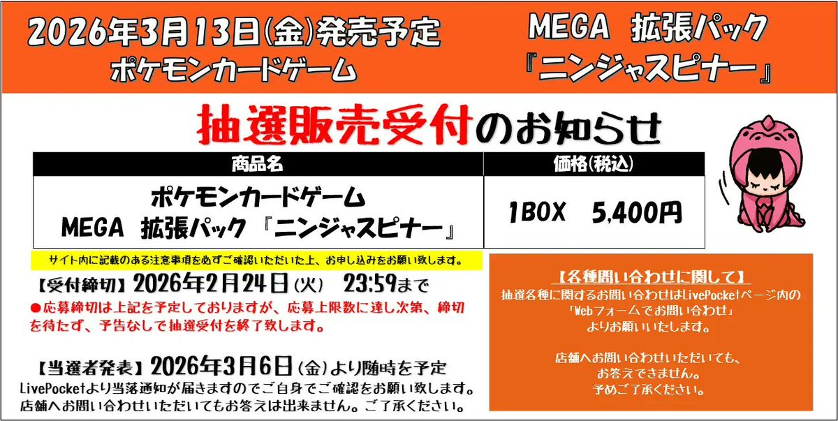 ポケカ抽選予約】 竜星のPAOで「ニンジャスピナー」の抽選販売受付開始