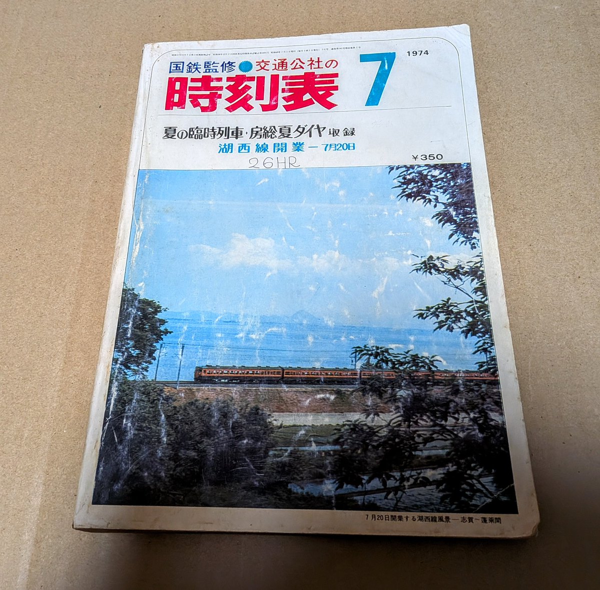 ⭐️当時物、昔、貴重、人気。 ＃国鉄 ＃時刻表 1974年 大きなサイズ