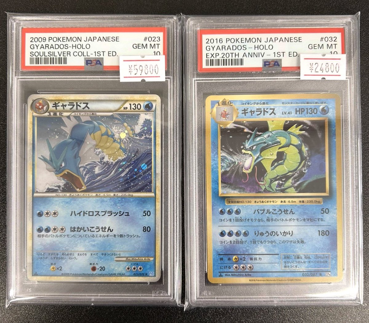 ポケカ 入荷情報】 PSA10 ギャラドス ソウルシルバーコレクション 023