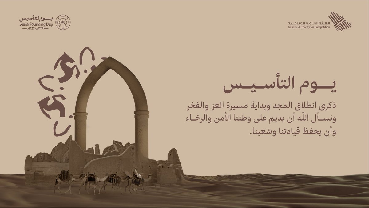 الهيئة العامة للمنافسة tweet media