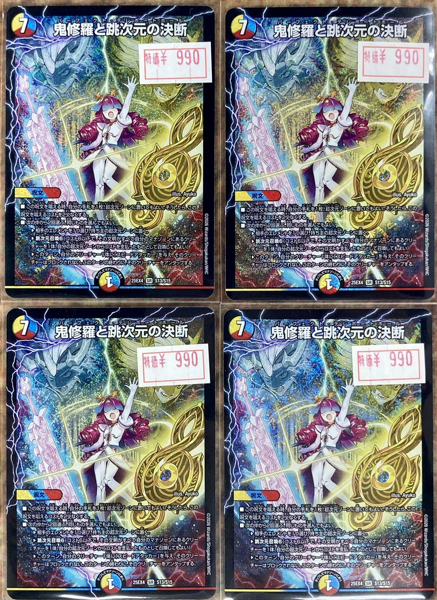 ◤￣￣￣￣￣￣￣￣￣◥ 🐉#デュエルマスターズ 🉐特価情報🉐 ◣______