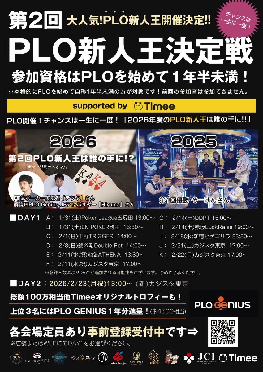 PLO新人王決定戦2026 ｜supported by Timee tweet media
