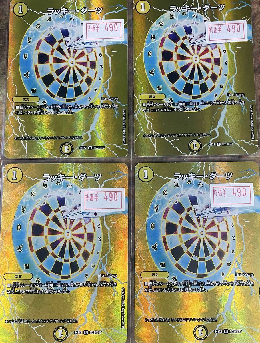 ◤￣￣￣￣￣￣￣￣￣◥ 🐉#デュエルマスターズ 🉐特価情報🉐 ◣______