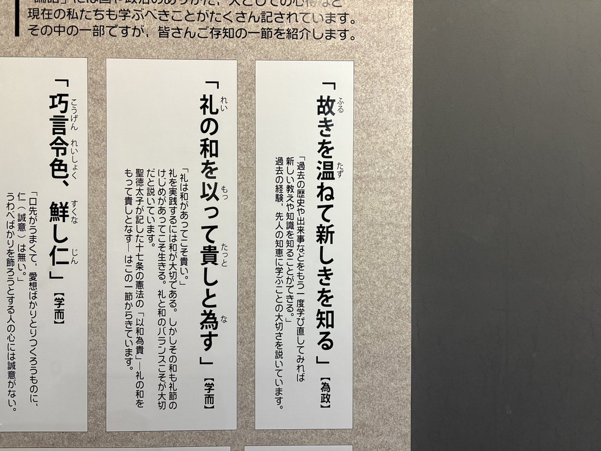 孔子と温故知新なう