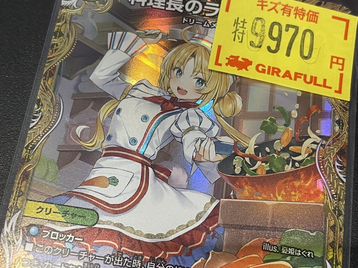 デュエルマスターズ らびしぇふーー