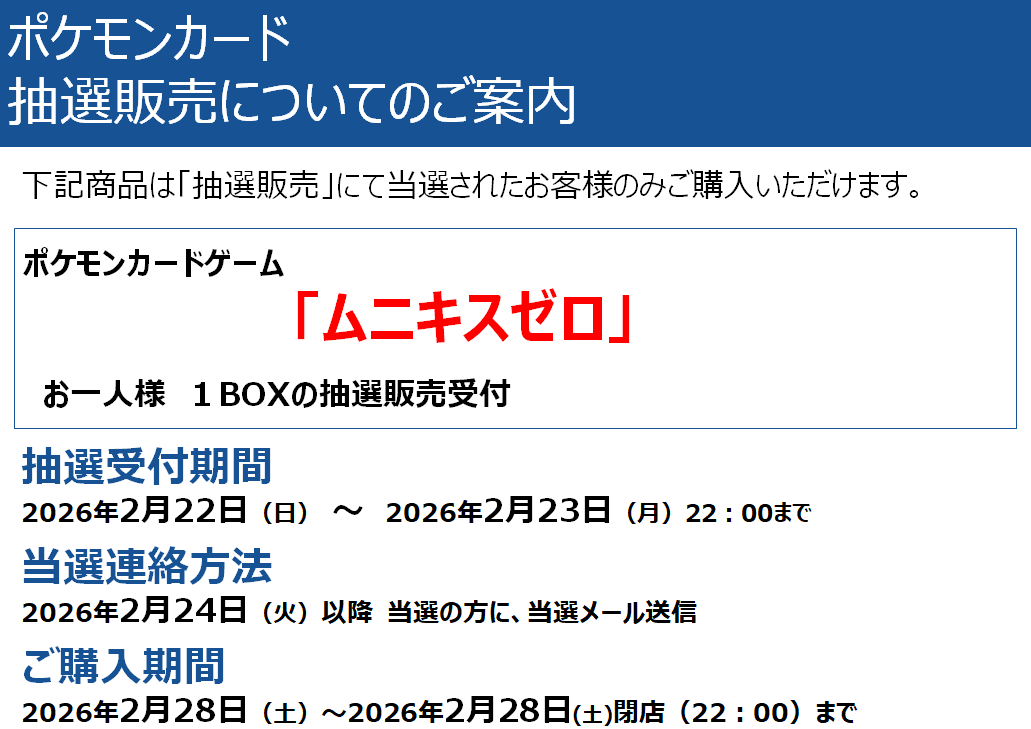 こちらの抽選結果を確定させました。 当選者の方は期日内にご購入を