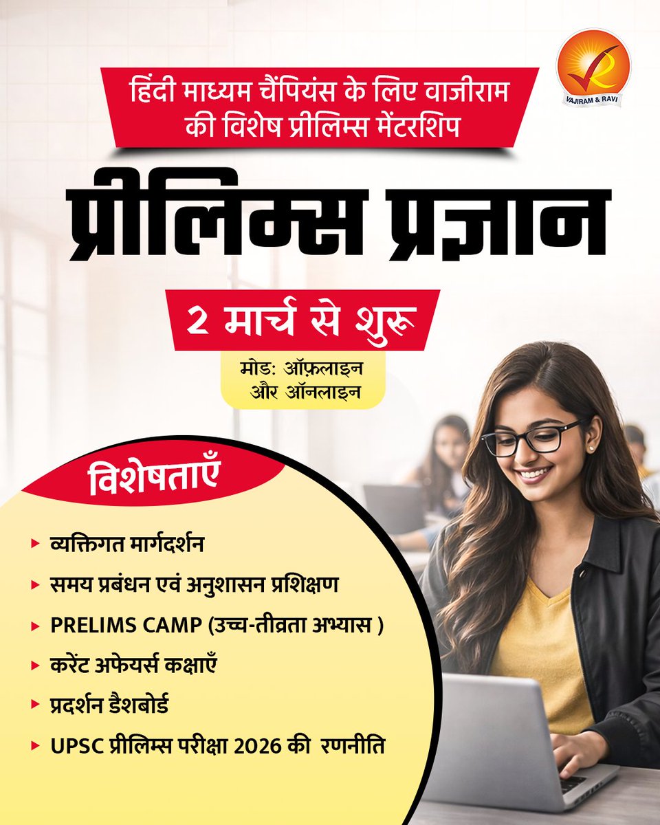 VajiramRavi's tweet photo. वाजीराम एंड रवि द्वारा हिंदी माध्यम अभ्यर्थियों के लिए विशेष प्रिलिम्स मेंटरशिप प्रोग्राम। 

और जानने के लिए :  https://t.co/xR5f4FsHue

 #UPSCPreparation #IASExam #UPSC2026 #MentorshipProgramme #ExpressBatch #CivilServices #UPSCMotivation #Prelims2026
#UPSC #UPSCPrelims2026 https://t.co/MIbSsx6jIf
