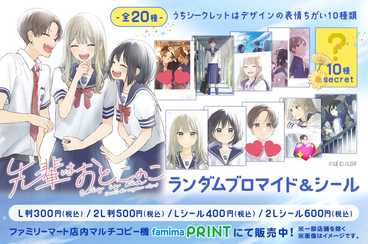 410_nya's tweet photo. 先輩はおとこのこ ぱいのこ ファミマ   ランダムブロマイド 交換  買取  譲渡

<譲>画像1枚目
<求>💕＞💖 https://t.co/adYqCb93fO