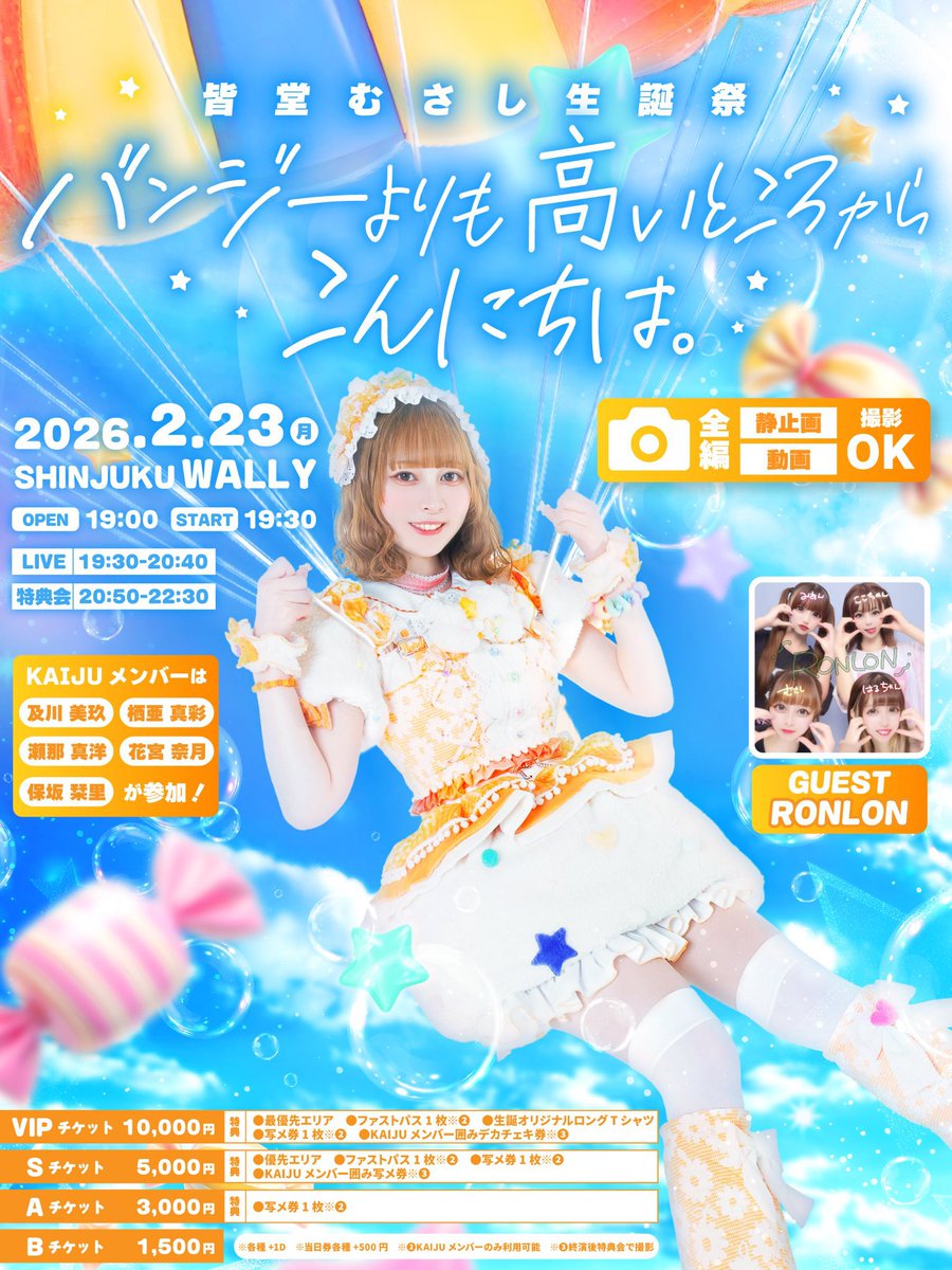 💚想唄こころゲスト出演💚 (RONLONでの出演) ・特典会は列が途切れ次第