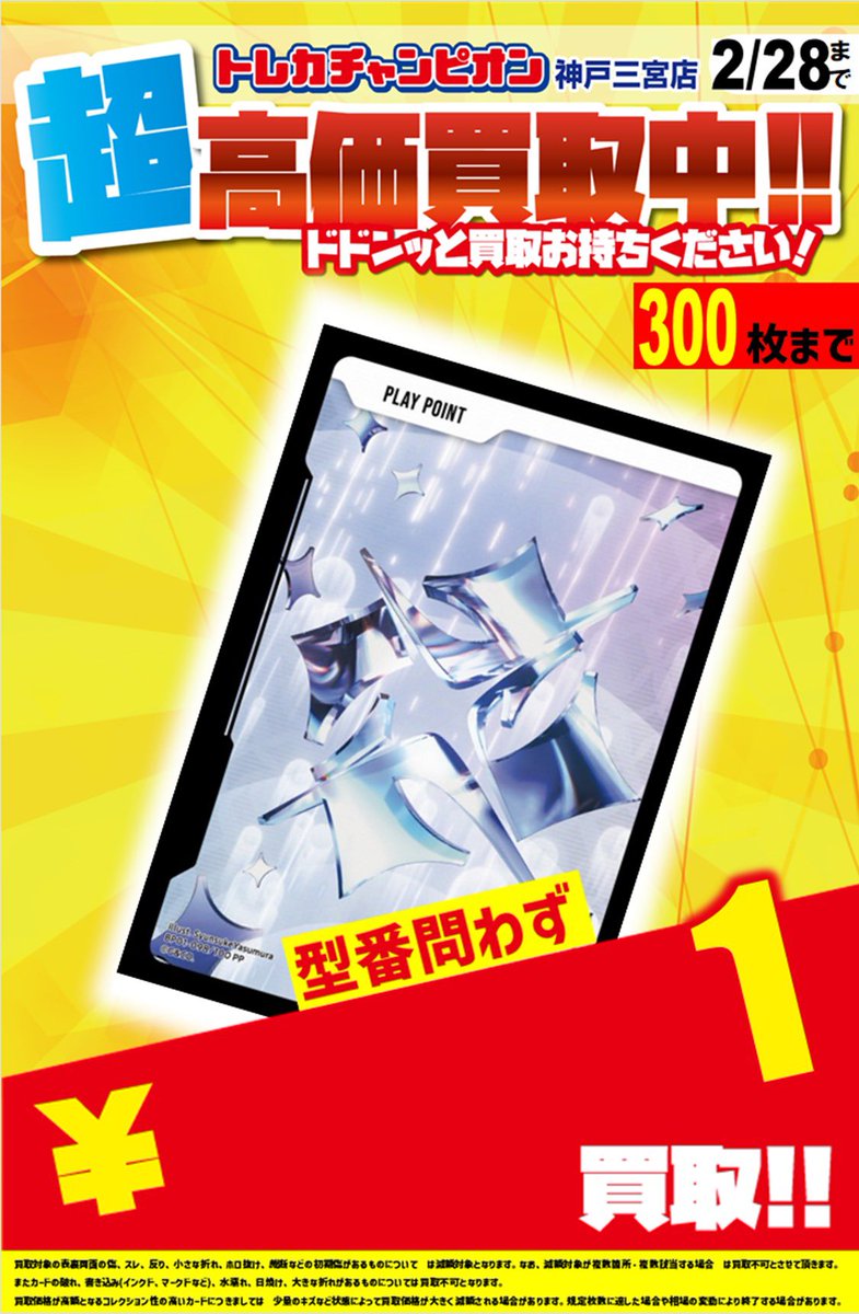 👑トレカチャンピオン神戸三宮店👑】 #クロスタTCG #クロススターズ