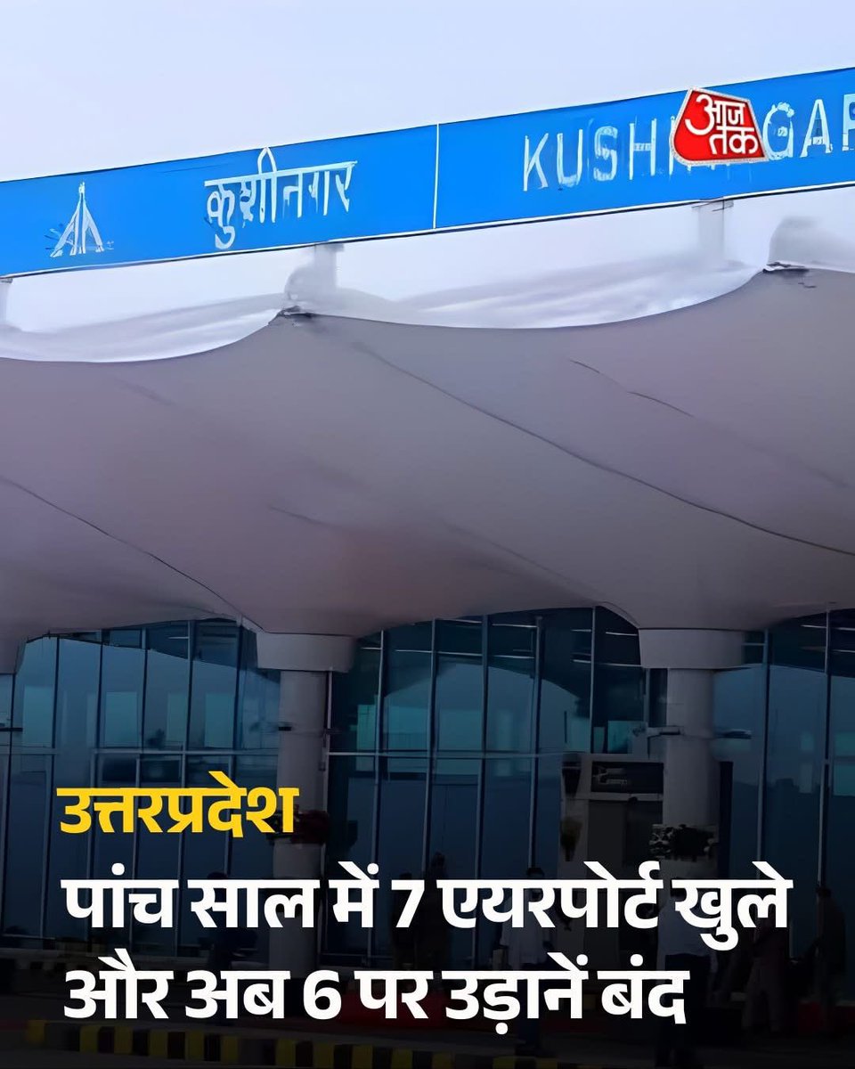 हवा हवाई हो गये हवाई अड्डे!

दरअसल भाजपा राज में कोई भी योजना या निर्माण सिर्फ़ सरकारी ख़ज़ाने से पैसे निकालने का ज़रिया होता है, जिससे भ्रष्टाचार को मुखौटा पहनाया जा सके। इसीलिए भाजपा की बनाईं: 

- पानी की टंकियाँ गिर रही हैं या उनसे धारावाहिक धारा फूट रही है; 
- मंदिर से लेकर