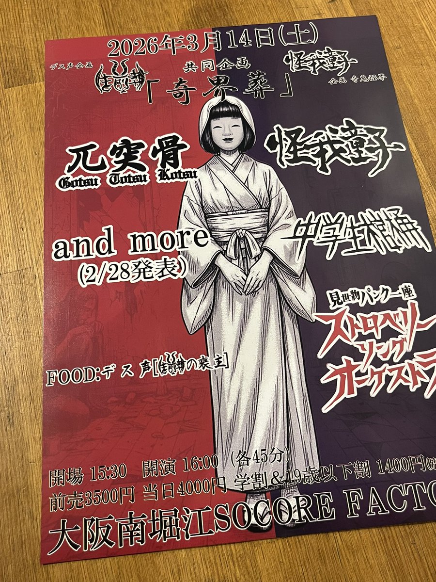 スタジオに中学生棺桶のチラシ置いてた。フォロワーさんのTLから、気に