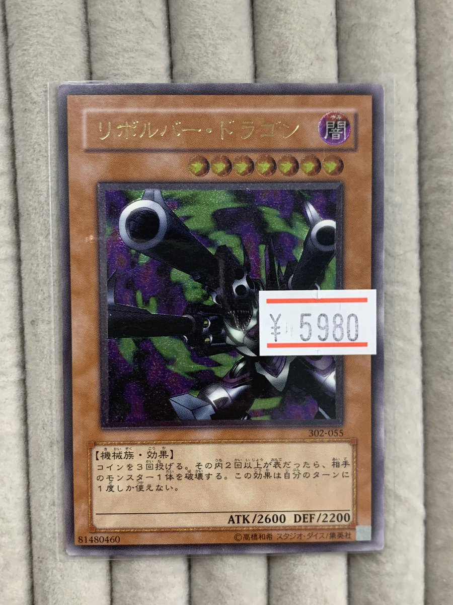 ✨遊戯王入荷情報✨ リボルバードラゴン レリーフ入荷しました