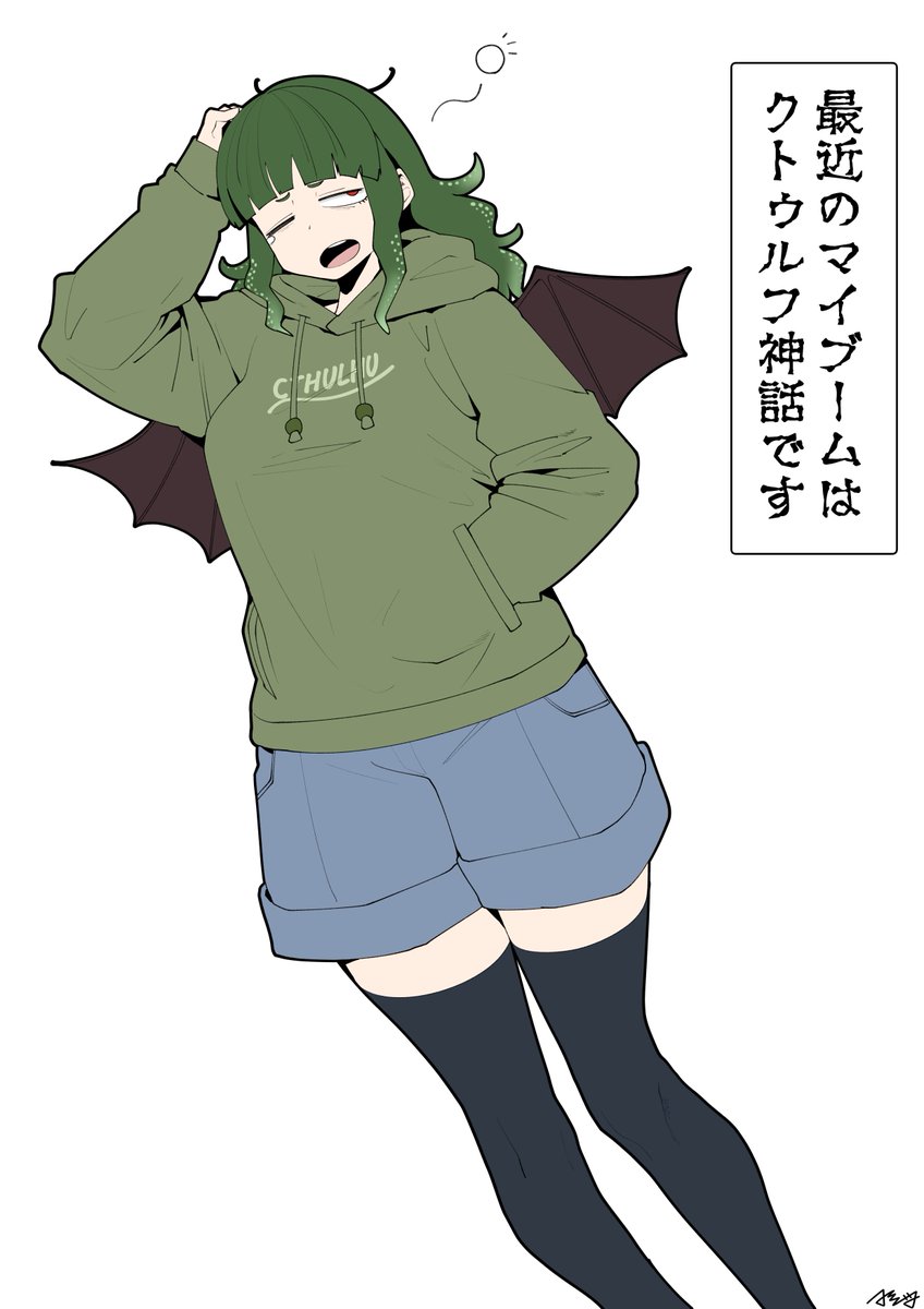 最近クトゥルフ神話にハマって小説読んでます 