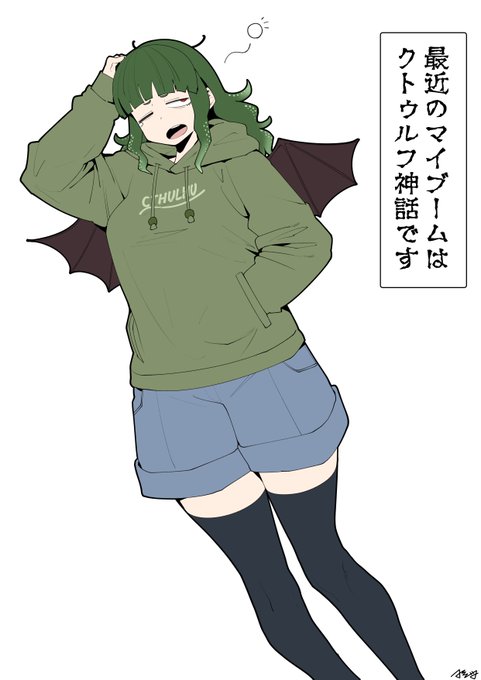 最近クトゥルフ神話にハマって小説読んでます 