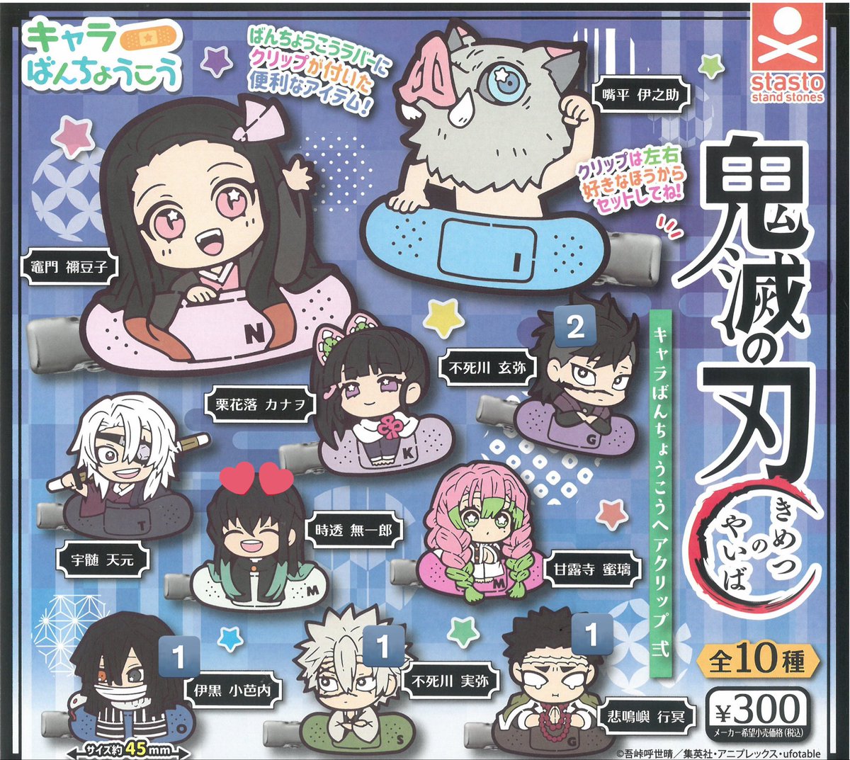 鬼滅の刃 キャラばんちょうこう ヘアクリップ ガチャガチャ 譲:不死川