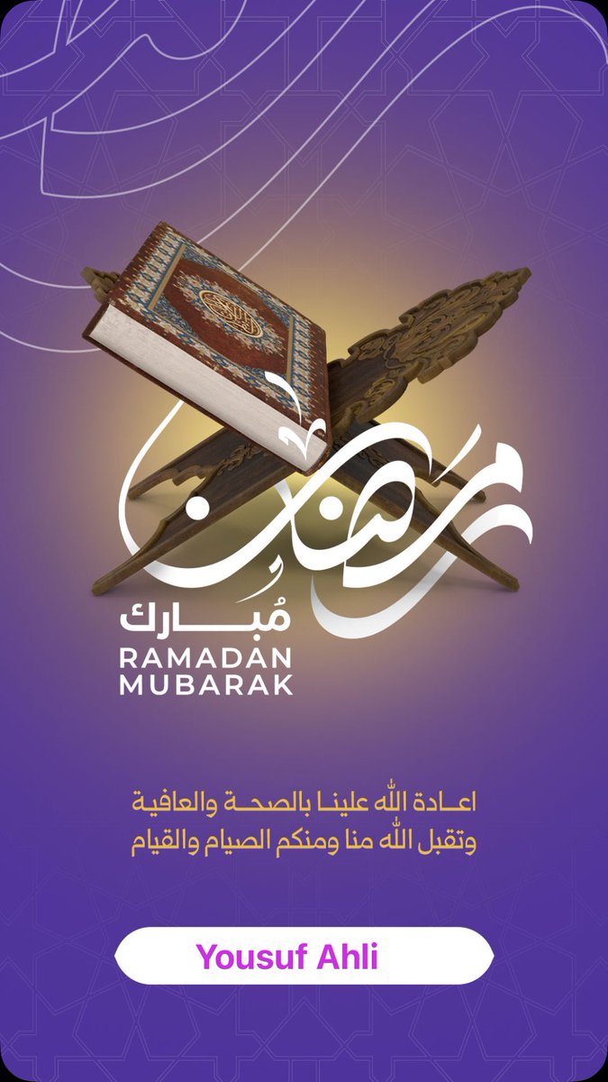 YousufAhli's tweet photo. Ramadan Mubarak to you and your families. 🌙
May this blessed month bring peace to your hearts, clarity to your decisions, and renewed energy to achieve great things together. May the spirit of reflection and generosity inspire all of us personally and professionally. https://t.co/q6IhDXWjfa