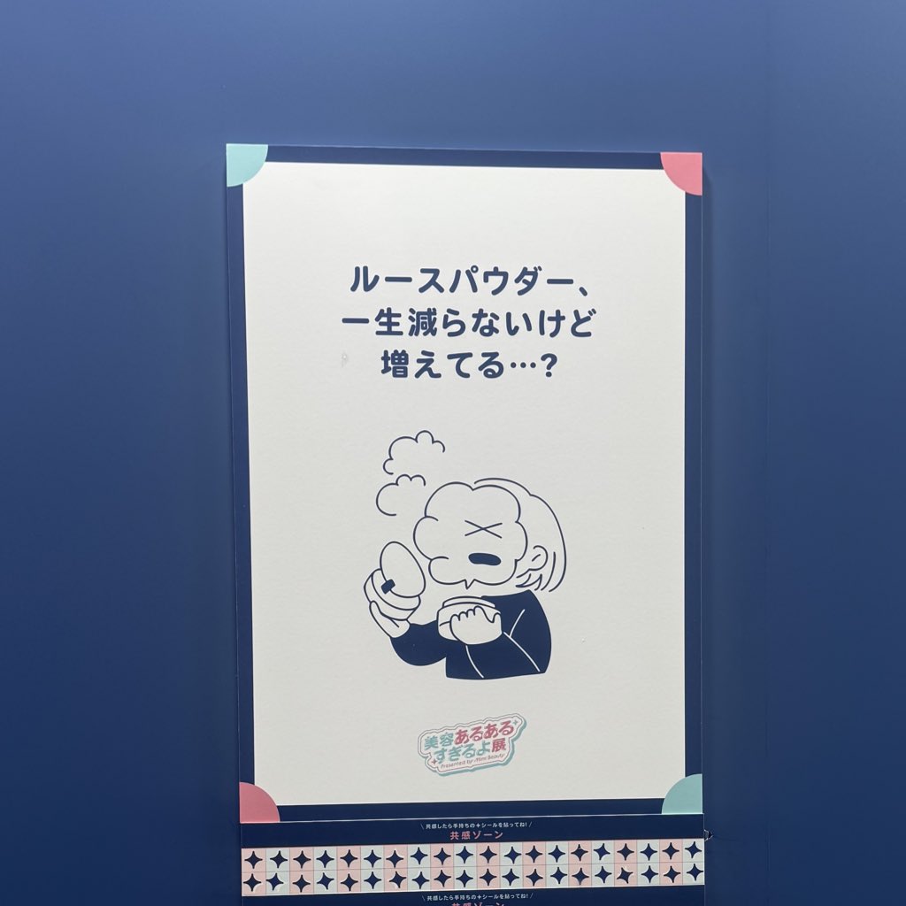 mochi__cosme's tweet photo. 美容あるあるすぎるよ展、あるあるすぎて笑った https://t.co/0EBN4sAv58