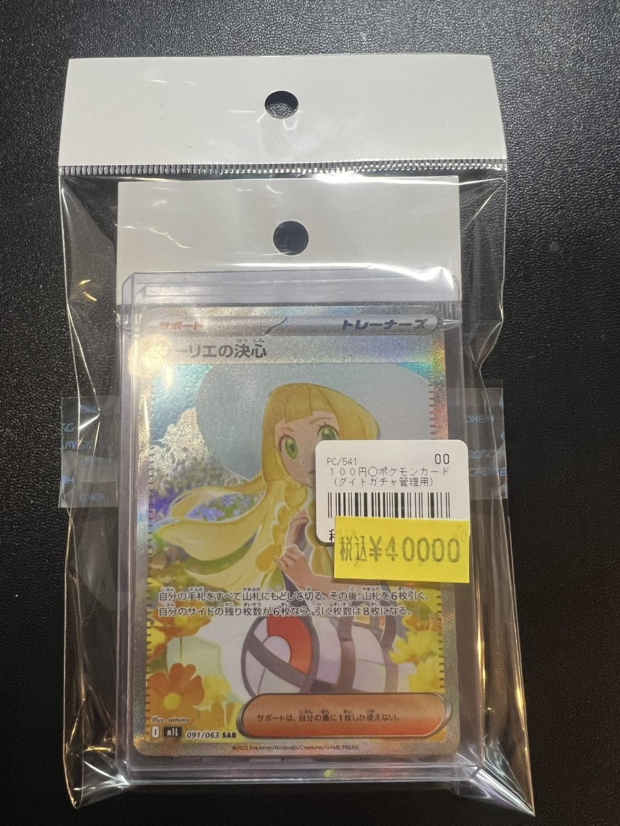 ポケモンカード 新しいポケカブロック追加致しました😊 リーリエの