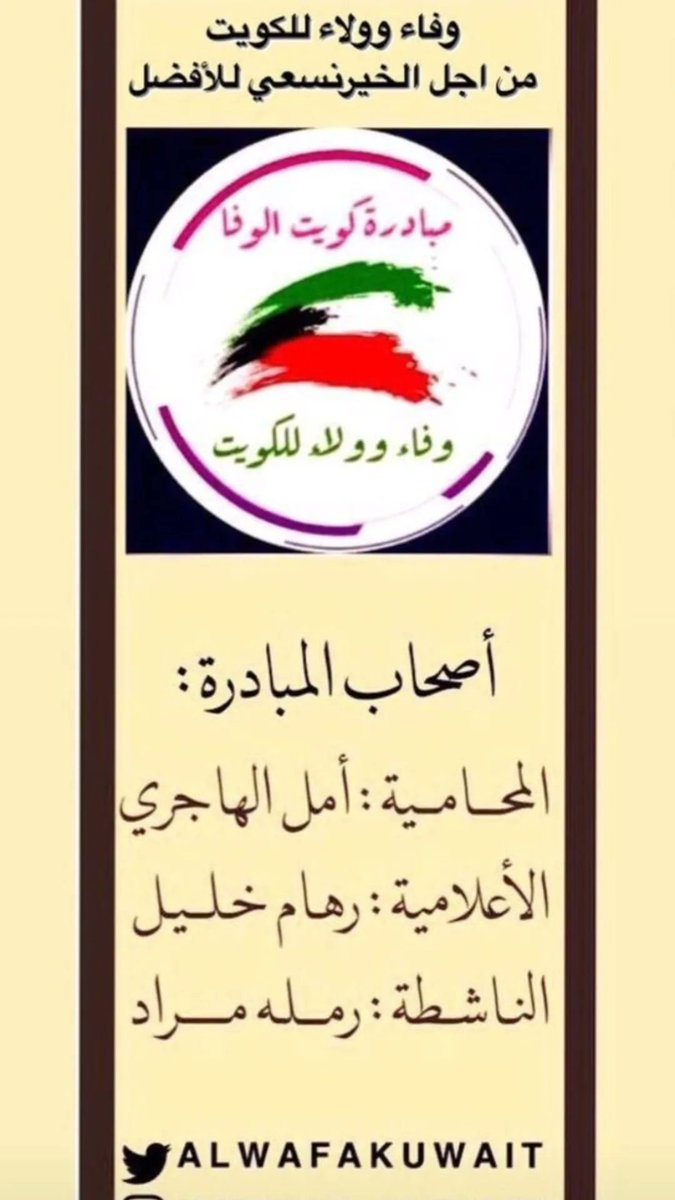 KUWAIT_ALWAFA's tweet photo. تتشرف إدارة مبادرة كويت الوفا المجتمعية دعوتكم للمشاركة والمساهمة في حملتها السنوية لإفطار الصائمين {{ ديره الخير 6 }}
وتقديم رساله حب للكويت والمقيمين على ارضها
ترقبو مزيد من المفاجات 
كل عام وانتم آلي الله اقرب.. وتقبل الله منا ومنكم صالح الاعمال.شاكرين لكم وثقتكم الدائمة https://t.co/lfAQGYLDf6